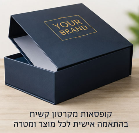 קופסה ממותגת 2